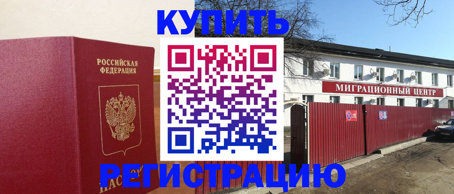 временная регистрация собственник в Одинцово