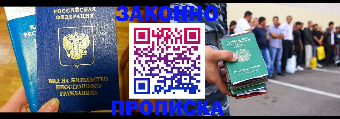 временная регистрация в квартире в Одинцово
