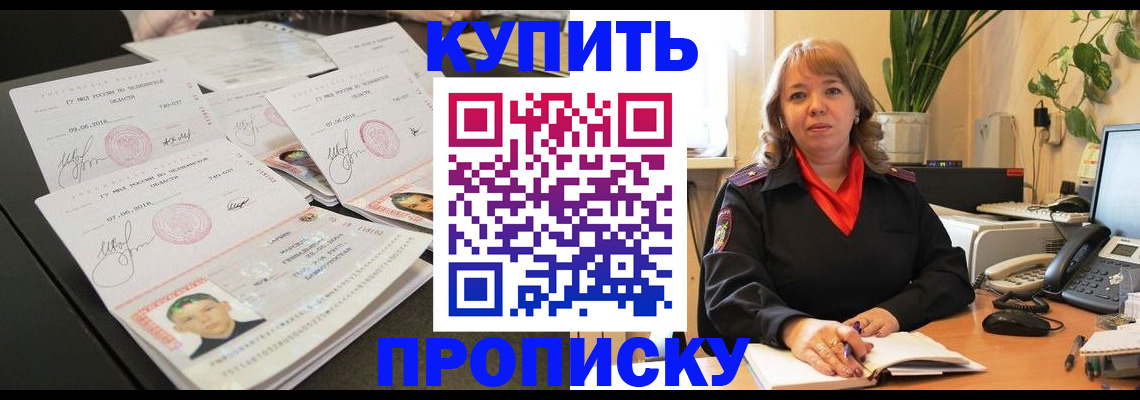 прописка для военкомата в Одинцово