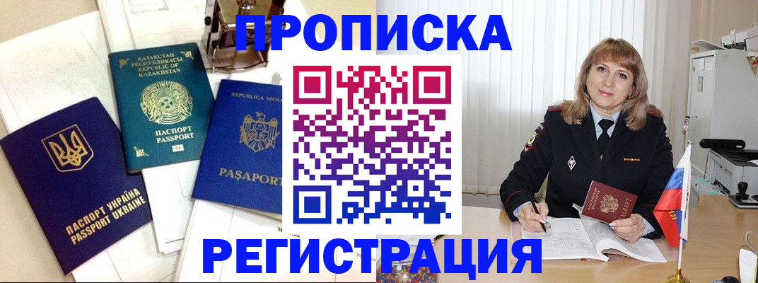 временная регистрация адрес в Одинцово