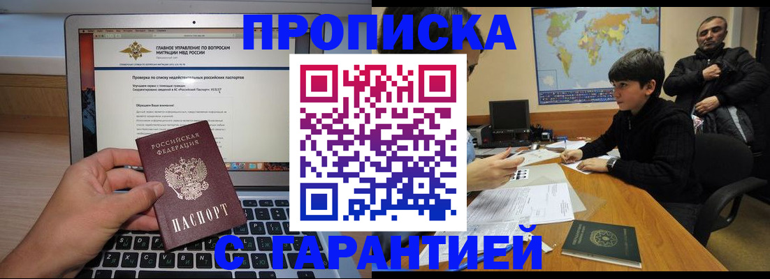 прописка 2025 в Одинцово