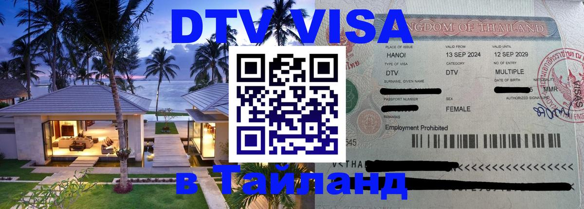 Сколько стоит DTV виза — актуальные цены, оформление даже без документов - Одинцово  20.11.2025 